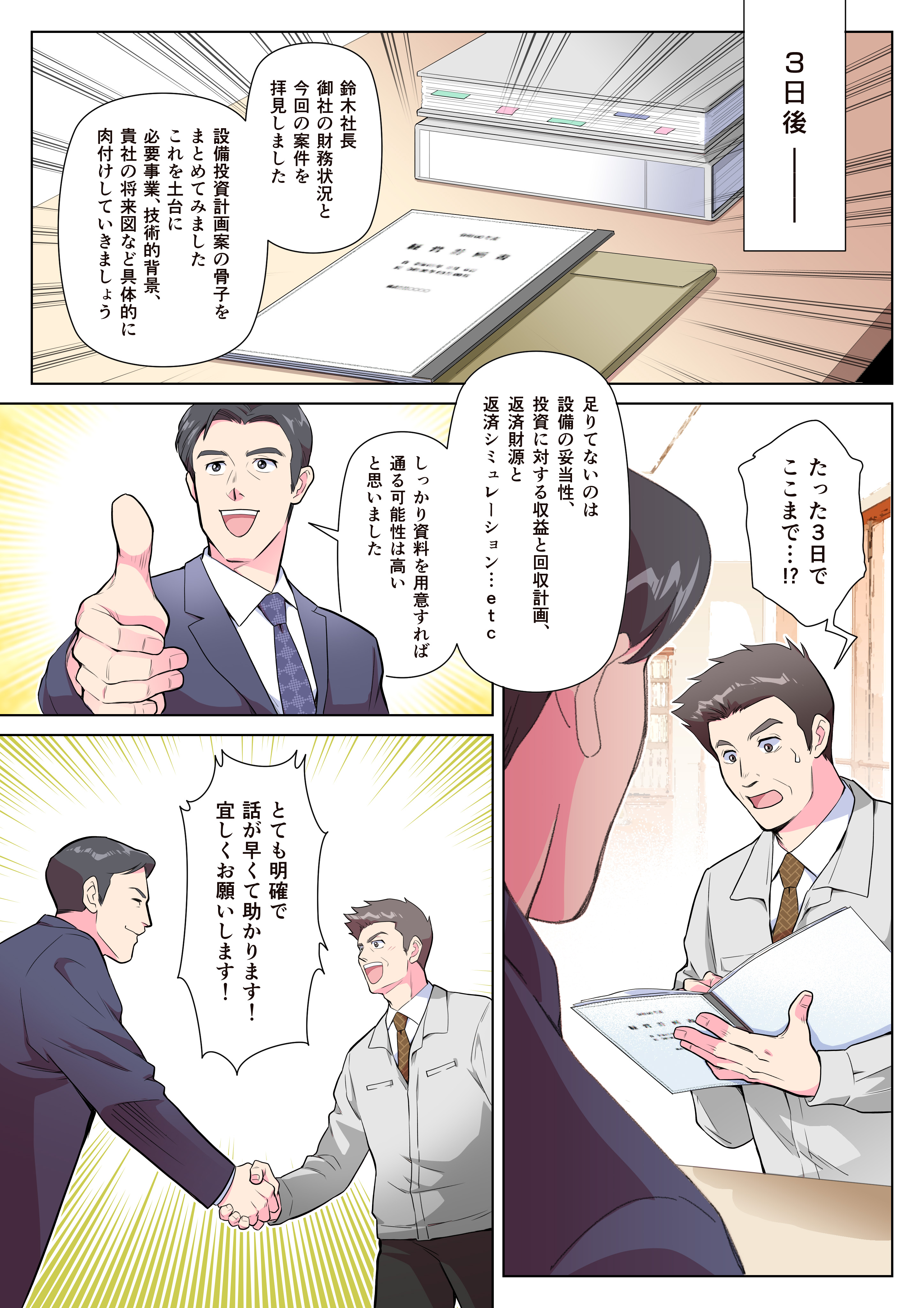 とある製造業の苦悩と成功へのルート
