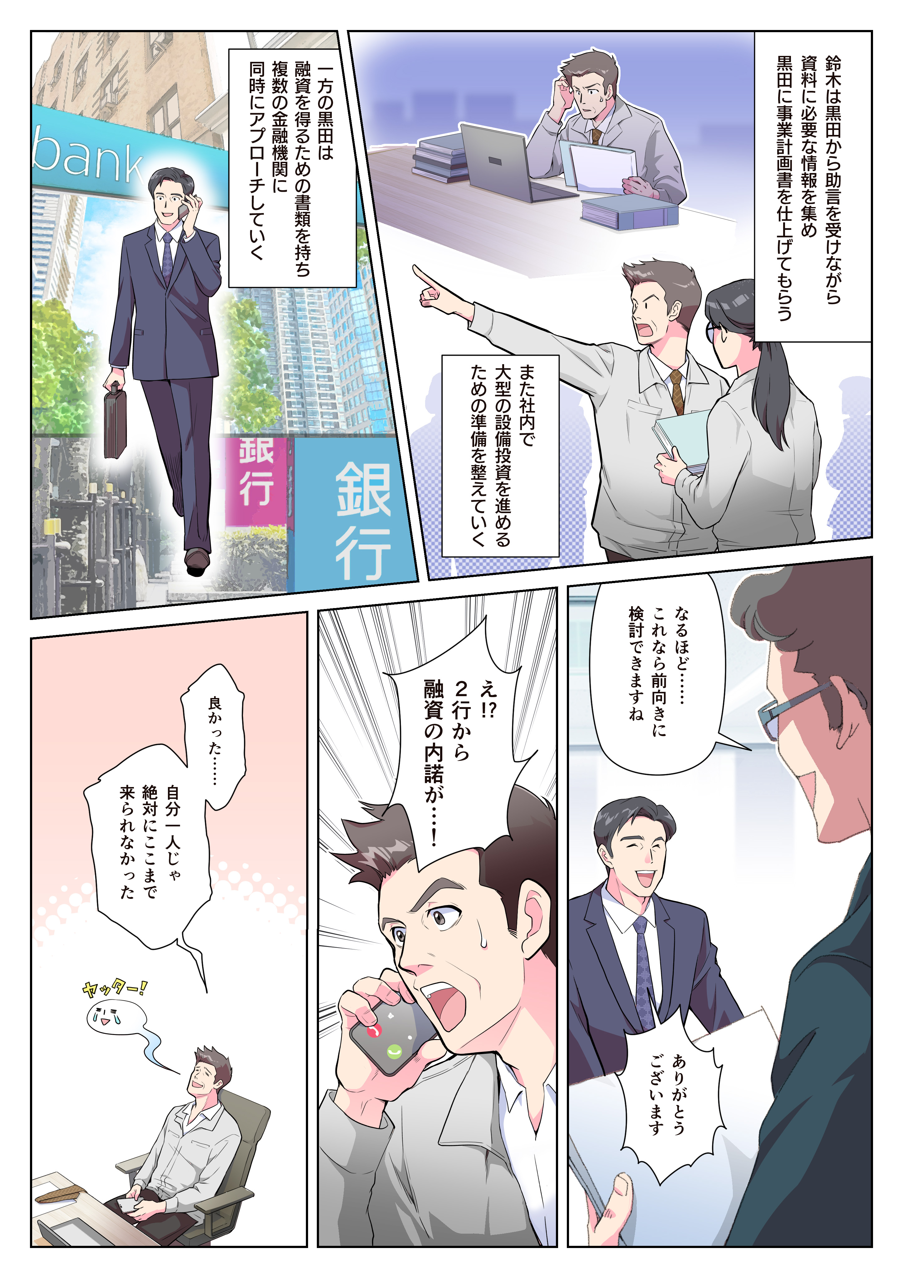 とある製造業の苦悩と成功へのルート